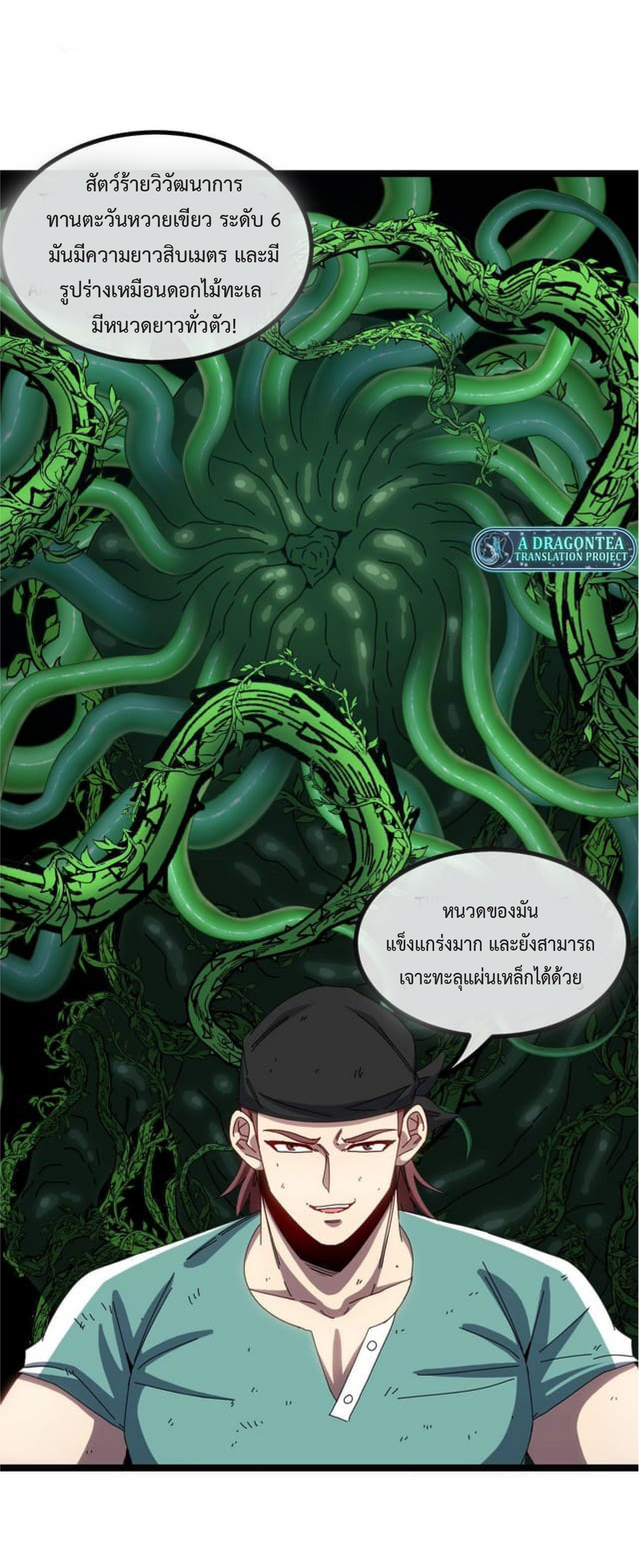 Super god system  ระบบสุดเทพ ตอนที่ 63 หน้า 2