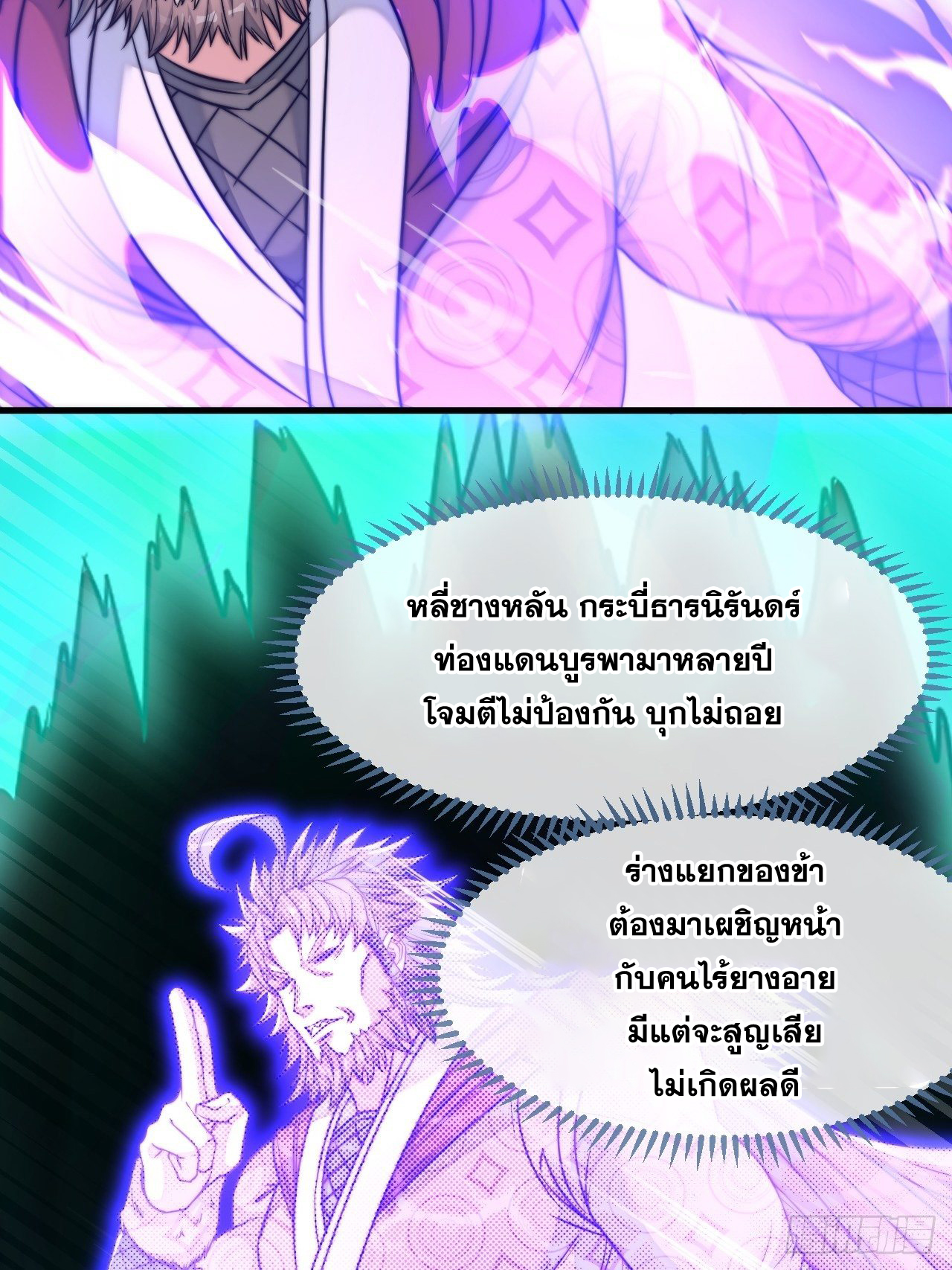 บุรุษที่มีโชค คงไม่ใช่ข้าแล้วแหละ ตอนที่ 52 หน้า 22