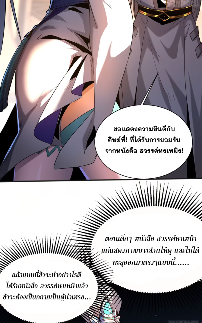 My Disciples Cultivate, While I Slack Off!  ศิษย์ของข้าฝกฝน ส่วนข้าขี้เกียจ ตอนที่ 51 หน้า 8