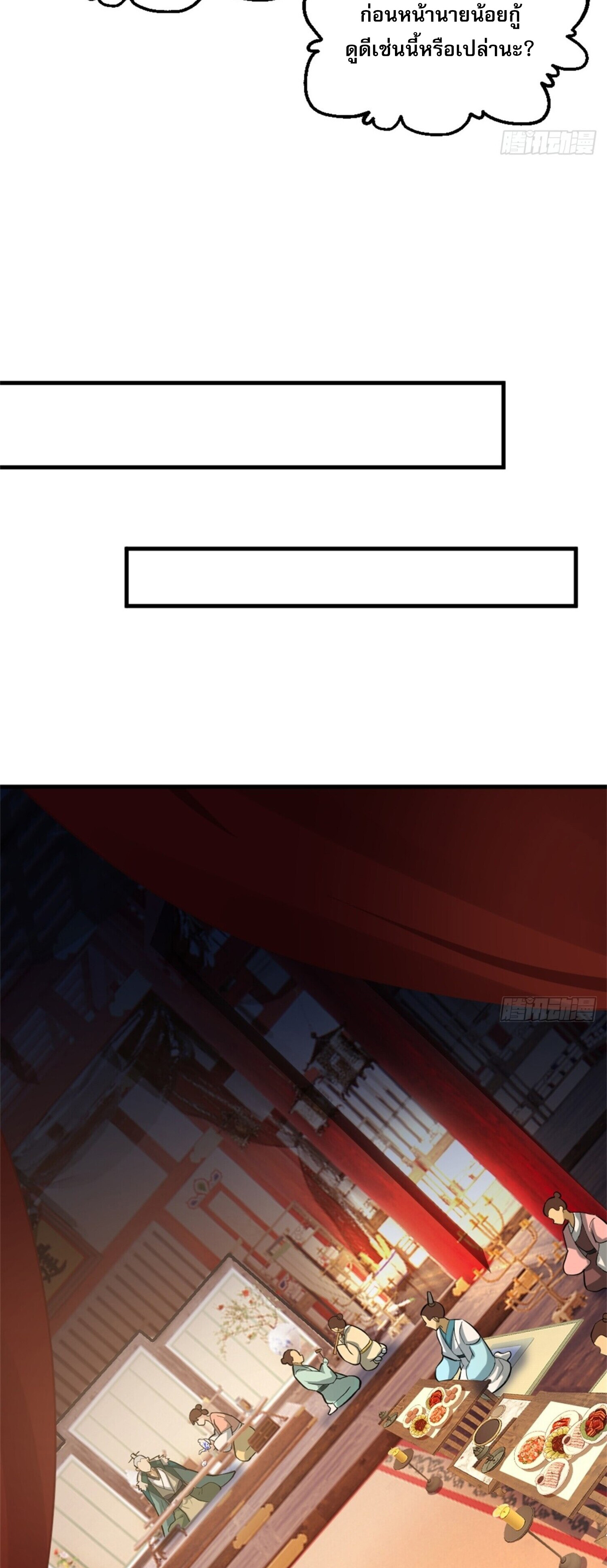 จ้าวกระบี่ผงาดลม ตอนที่ 1 หน้า 22