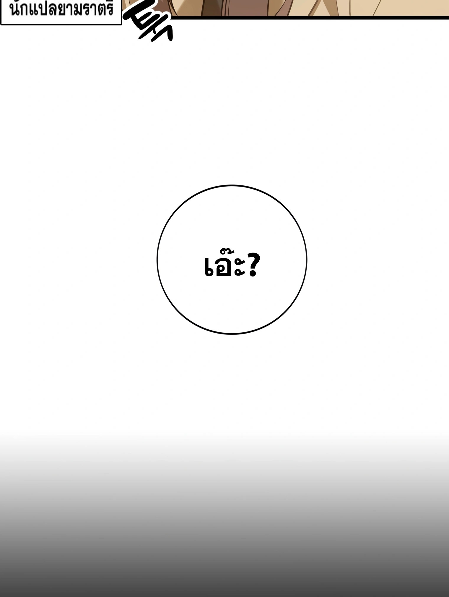 ผมเป็นนักเขียนบทที่มีระบบสปอยล์ ตอนที่ 11 หน้า 51