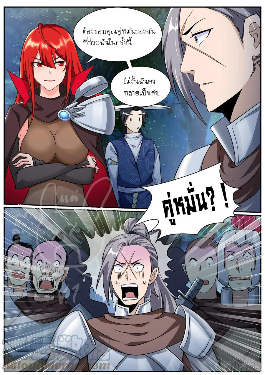 ข้าคือนักธุรกิจต่างโลก ตอนที่ 8 หน้า 6