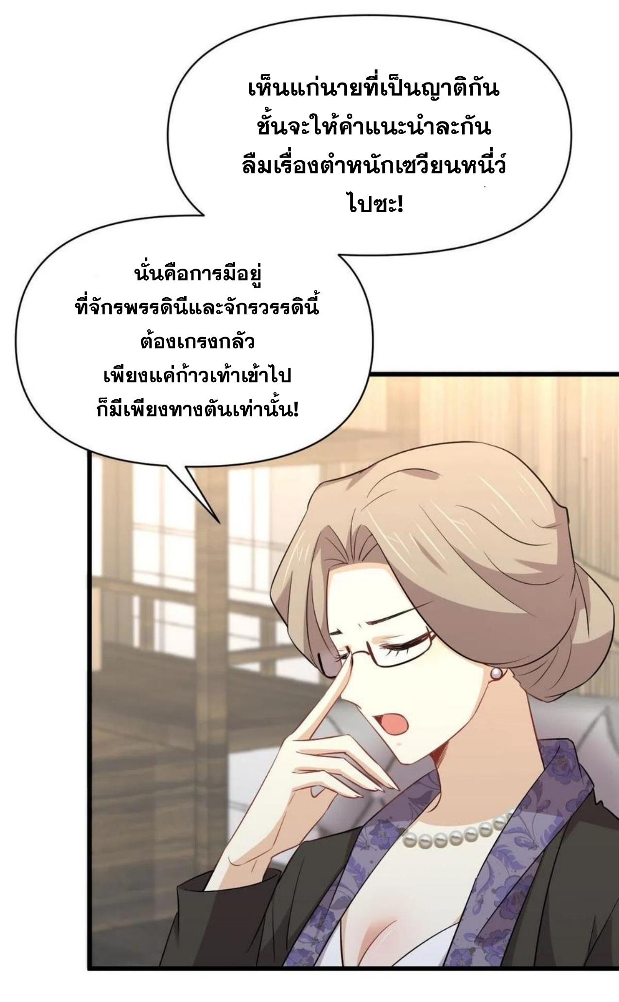 Immortal Swordsman in The Reverse World ข้าเซียนกระบี่ไม่เกาะสตรี ตอนที่ 220 หน้า 5