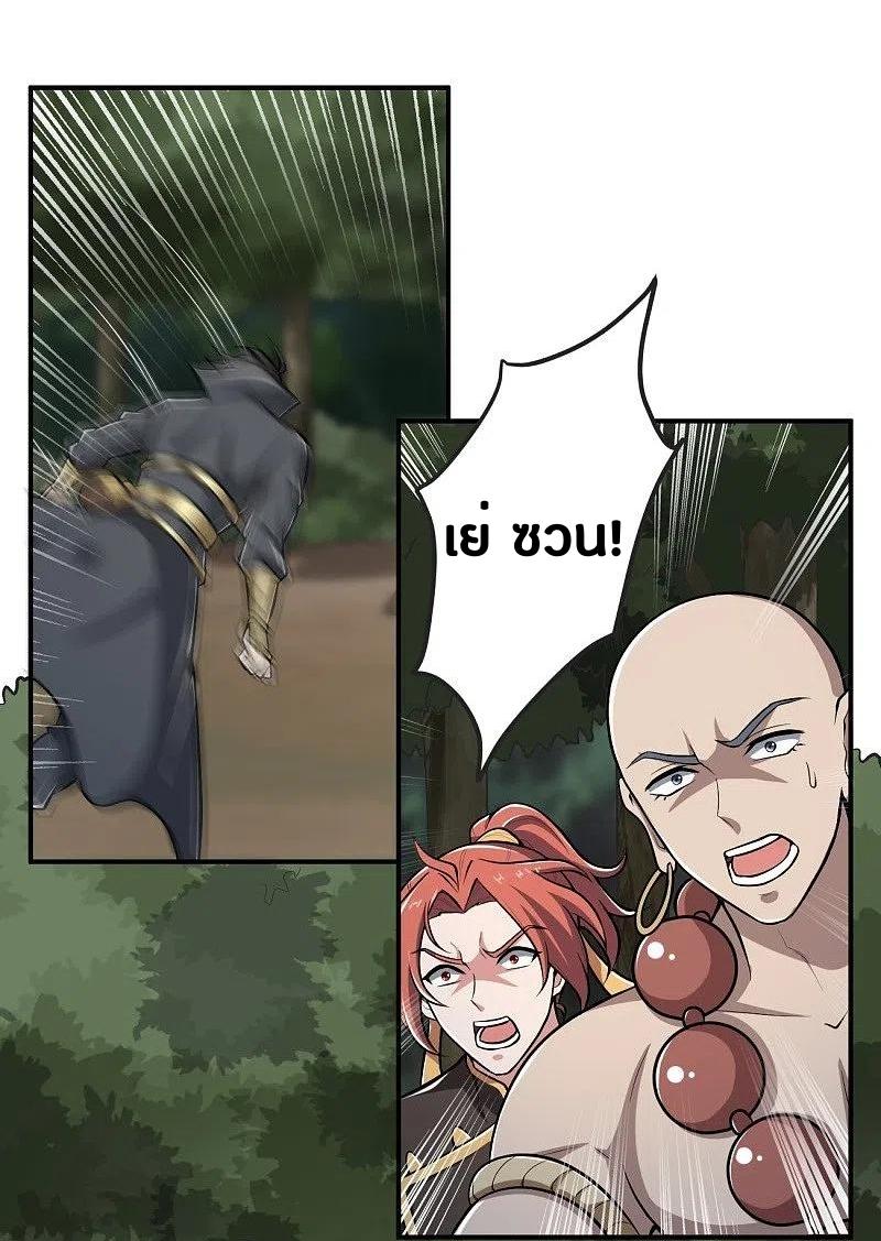 One Sword Reigns Supreme ตอนที่ 153 หน้า 3