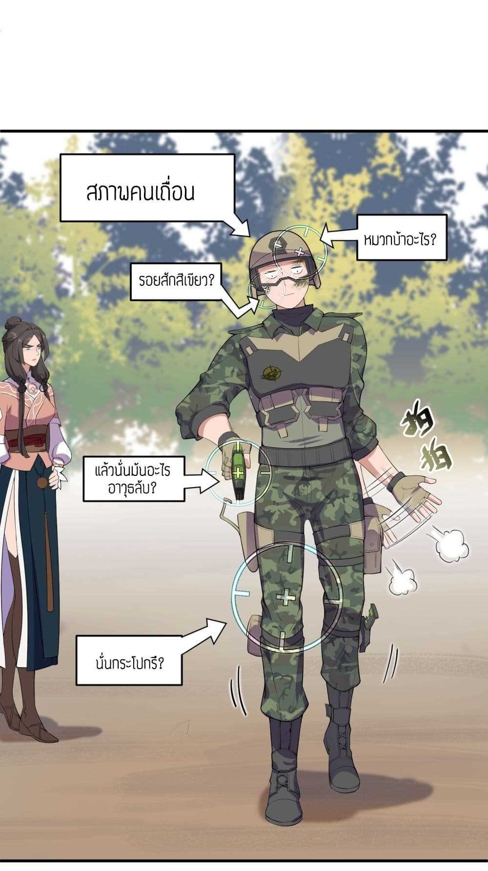 Super Warrior in Another World ทหารเซียนไปหาเมียที่ต่างโลก (กำลังแปลอยู่) ตอนที่ 4 หน้า 30