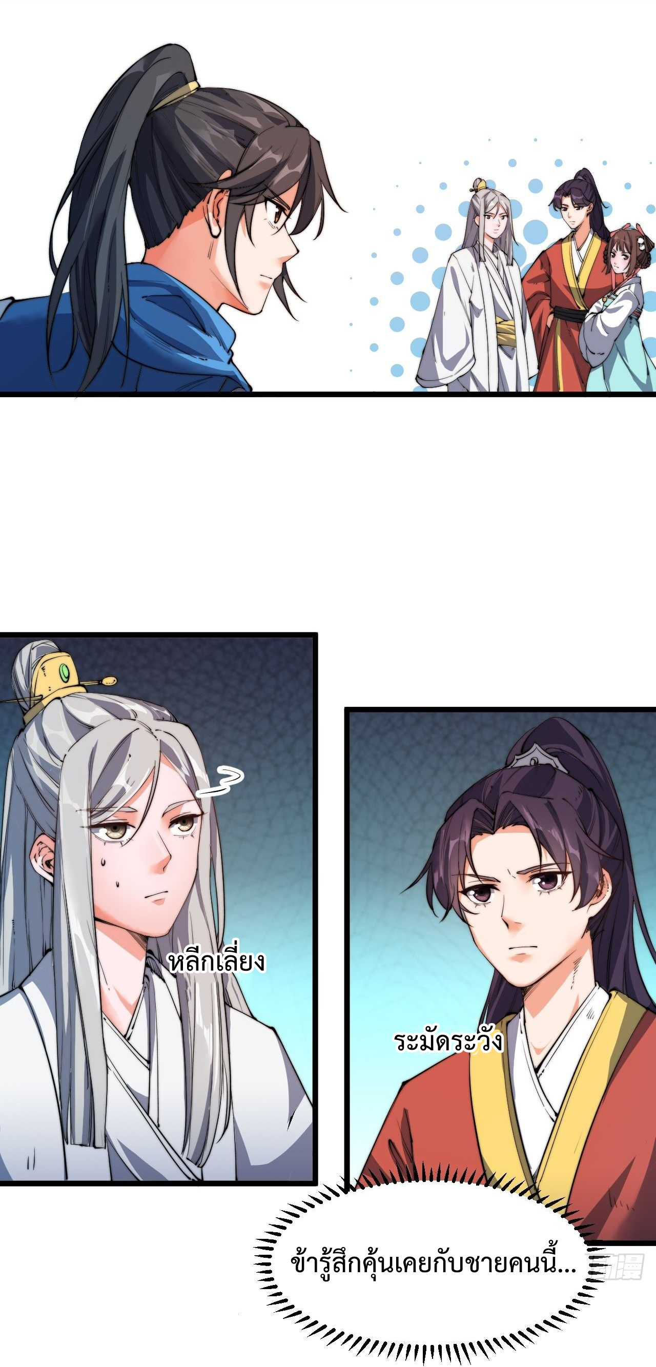 I'm longlife 9000 years old ตอนที่ 6 หน้า 7