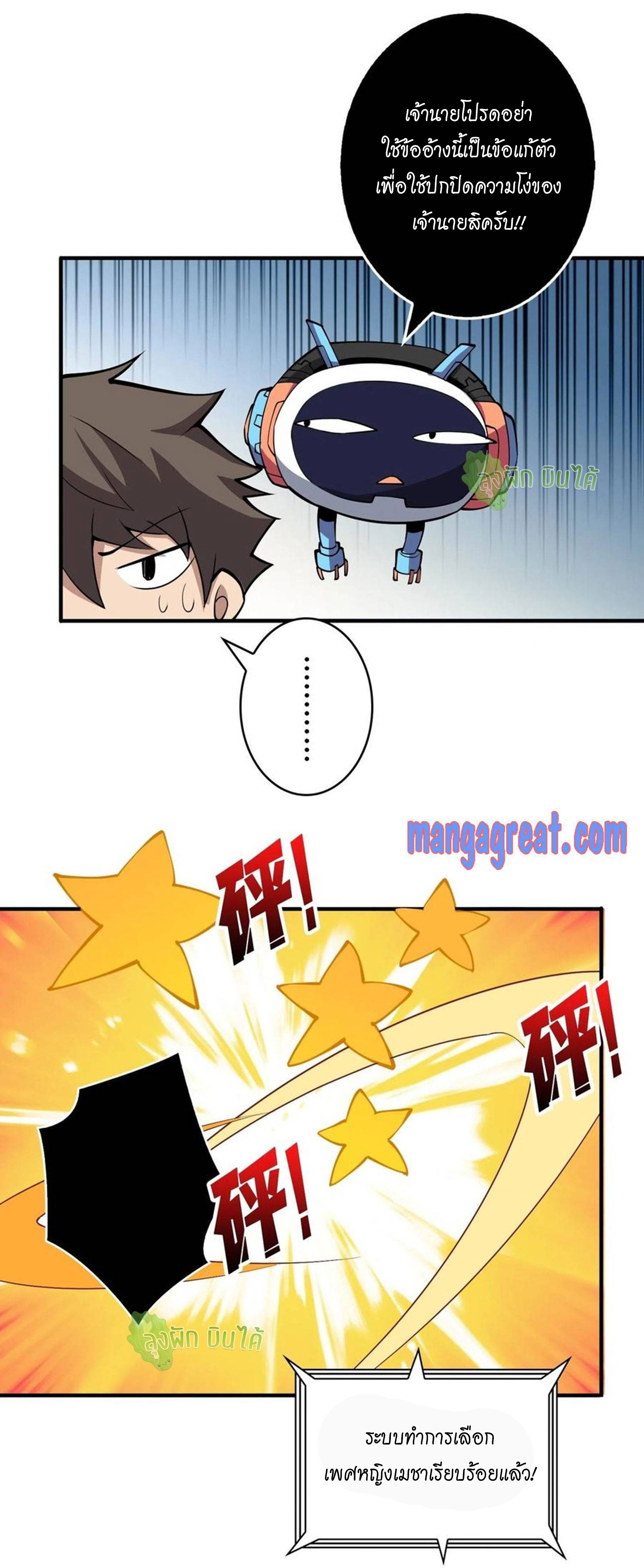 (ชนจีน) IT STARTS WITH A KINGPIN ACCOUNT - จุติจอมราชัน ตอนที่ 38 หน้า 3