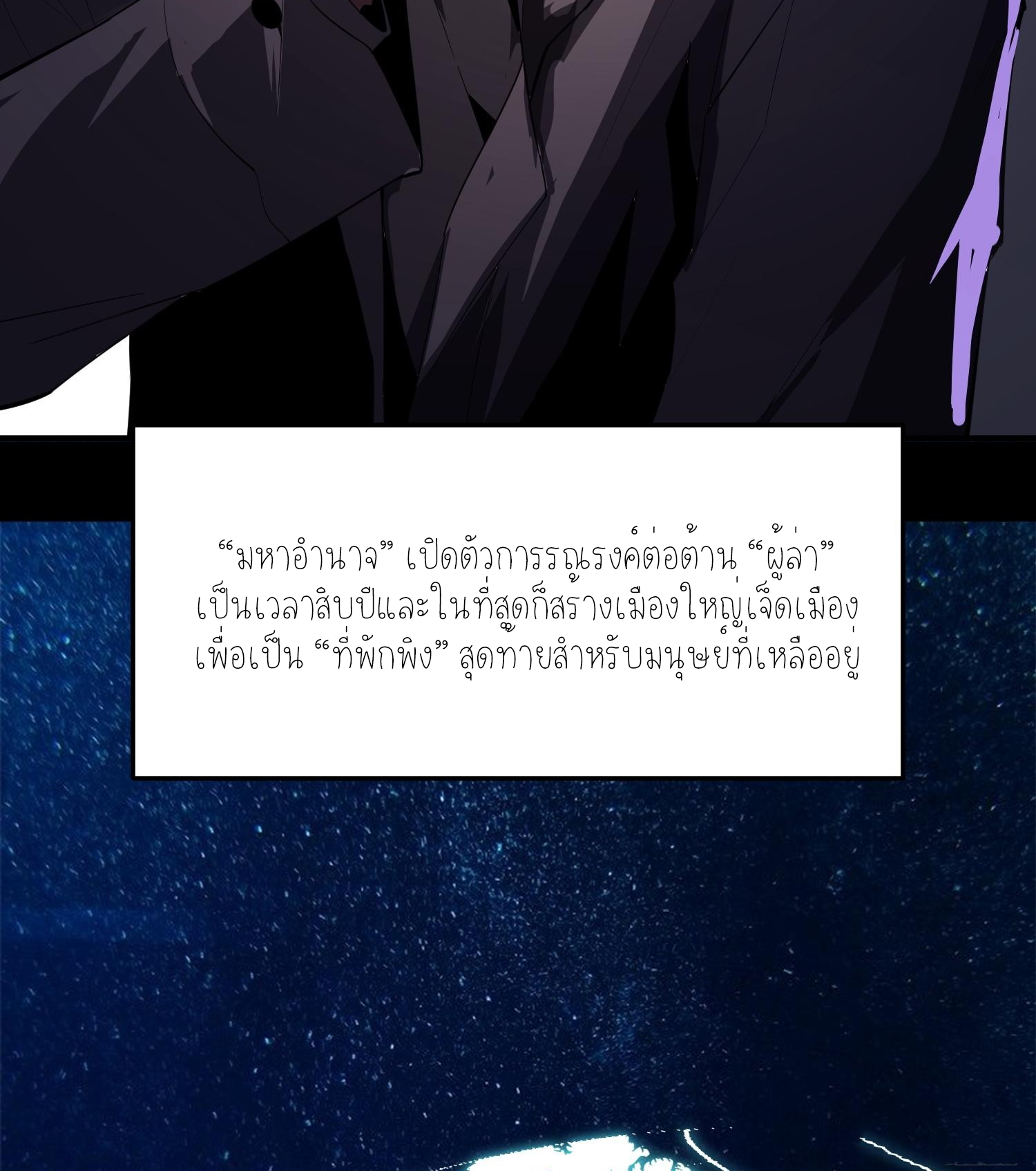 ฉันเป็นปีศาจในดวงดาว ตอนที่ 1 หน้า 23