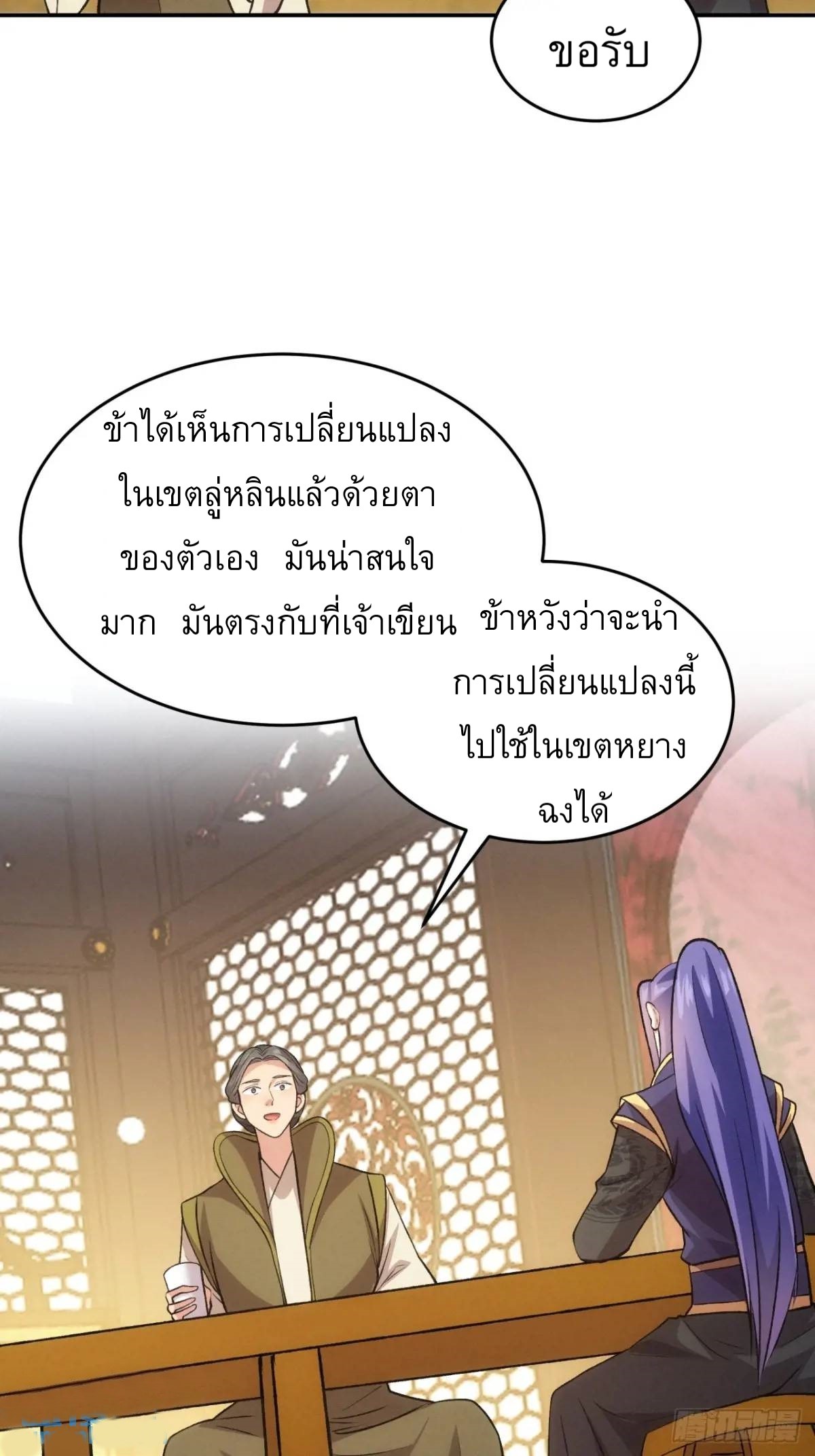 ข้าจะกำหนดชะตาตัวเอง ทันจีน ตอนที่ 217 หน้า 36