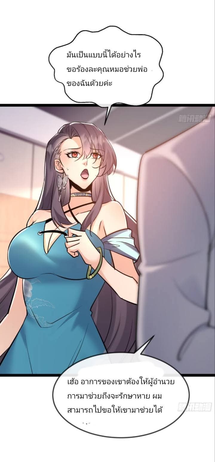 การกลับมาของลูกเขยเทพสงคราม ตอนที่ 5 หน้า 19