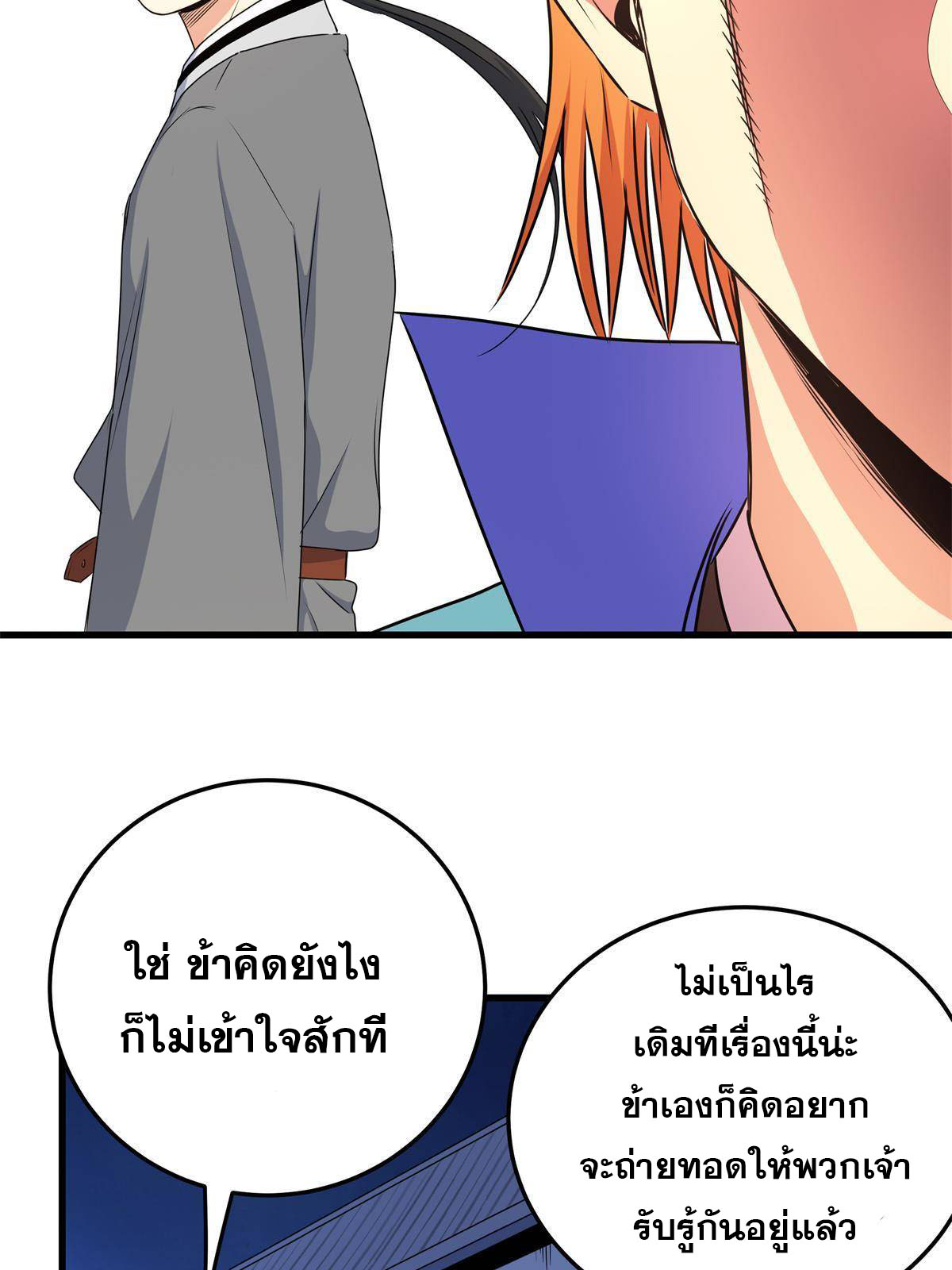 ราชันอหังการ - Emperor's Domination ตอนที่ 13 หน้า 3