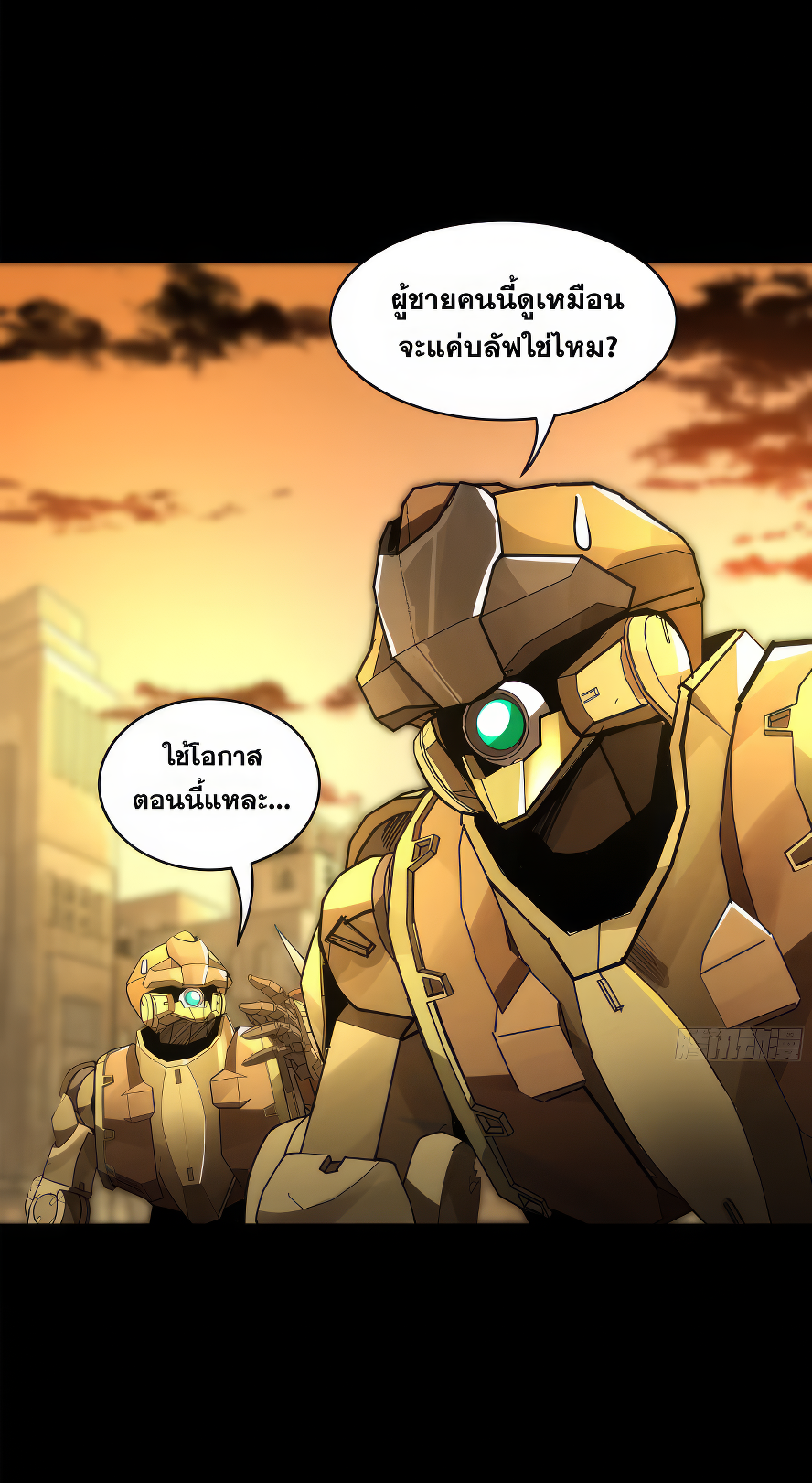 Legend of Star Genera ชนจีน ตอนที่ 167 หน้า 8