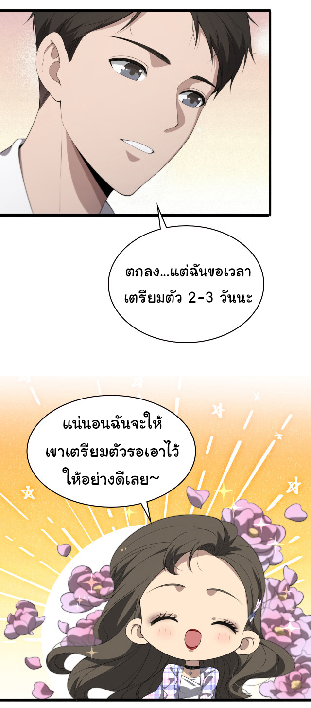 สุดยอดระบบของหมอหลิงหรัน ตอนที่ 217 หน้า 13