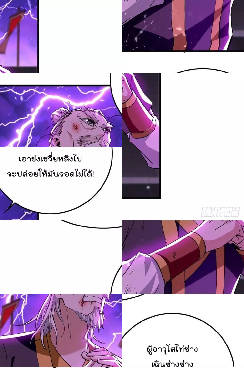 การกลับมาของจักพรรดิ์ ตอนที่ 266 หน้า 23