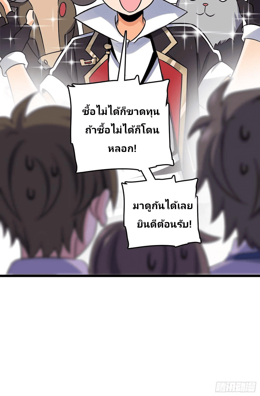 The new life of the Kuan King-ชีวิตใหม่ของราชาจอมกวน ตอนที่ 96 หน้า 30