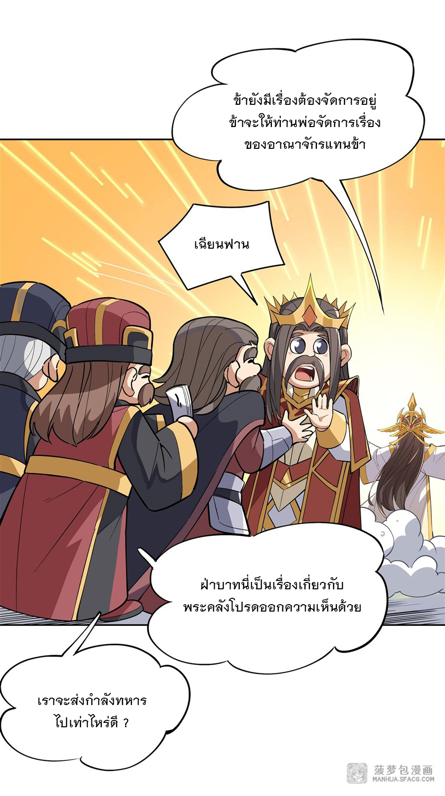 ศิษย์ของข้าล้วนมีอนาคตที่ยิ่งใหญ่ (ชนจีน) ตอนที่ 38 หน้า 7