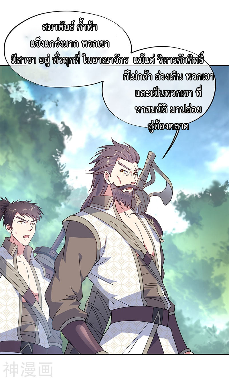 peerless battle spirit ตอนที่ 143 หน้า 5