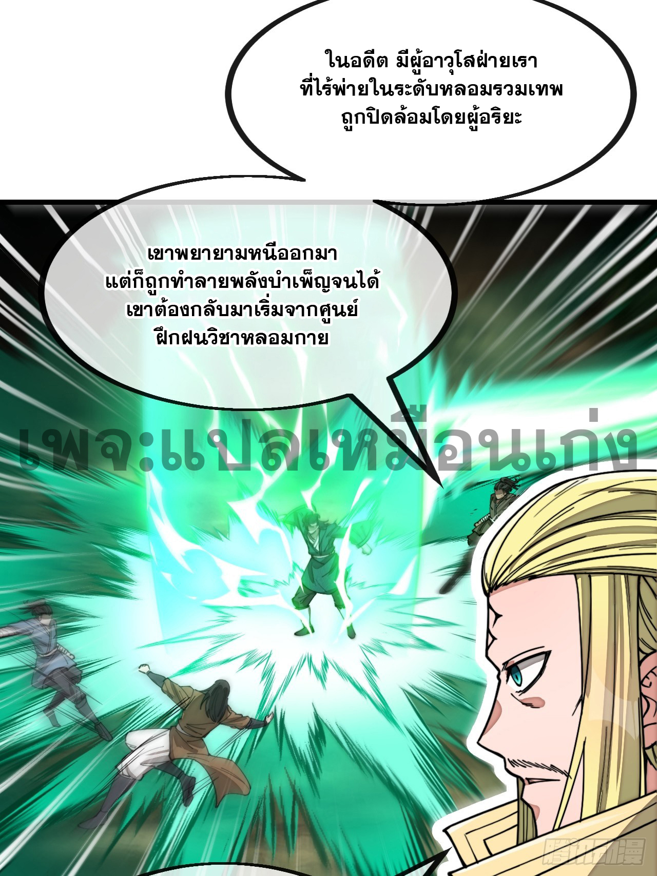 บุรุษที่มีโชค คงไม่ใช่ข้าแล้วแหละ ตอนที่ 130 หน้า 17