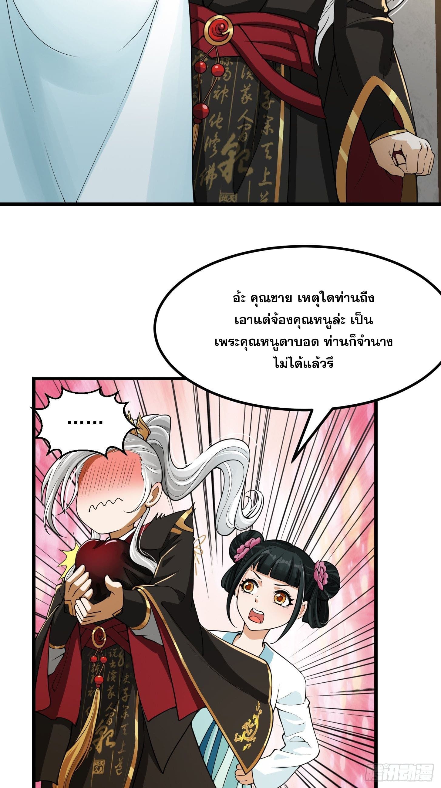 ข้าใช้คัมภีร์ยามว่างบรรลุปราช์ญ (ทันจีน) ตอนที่ 17 หน้า 20