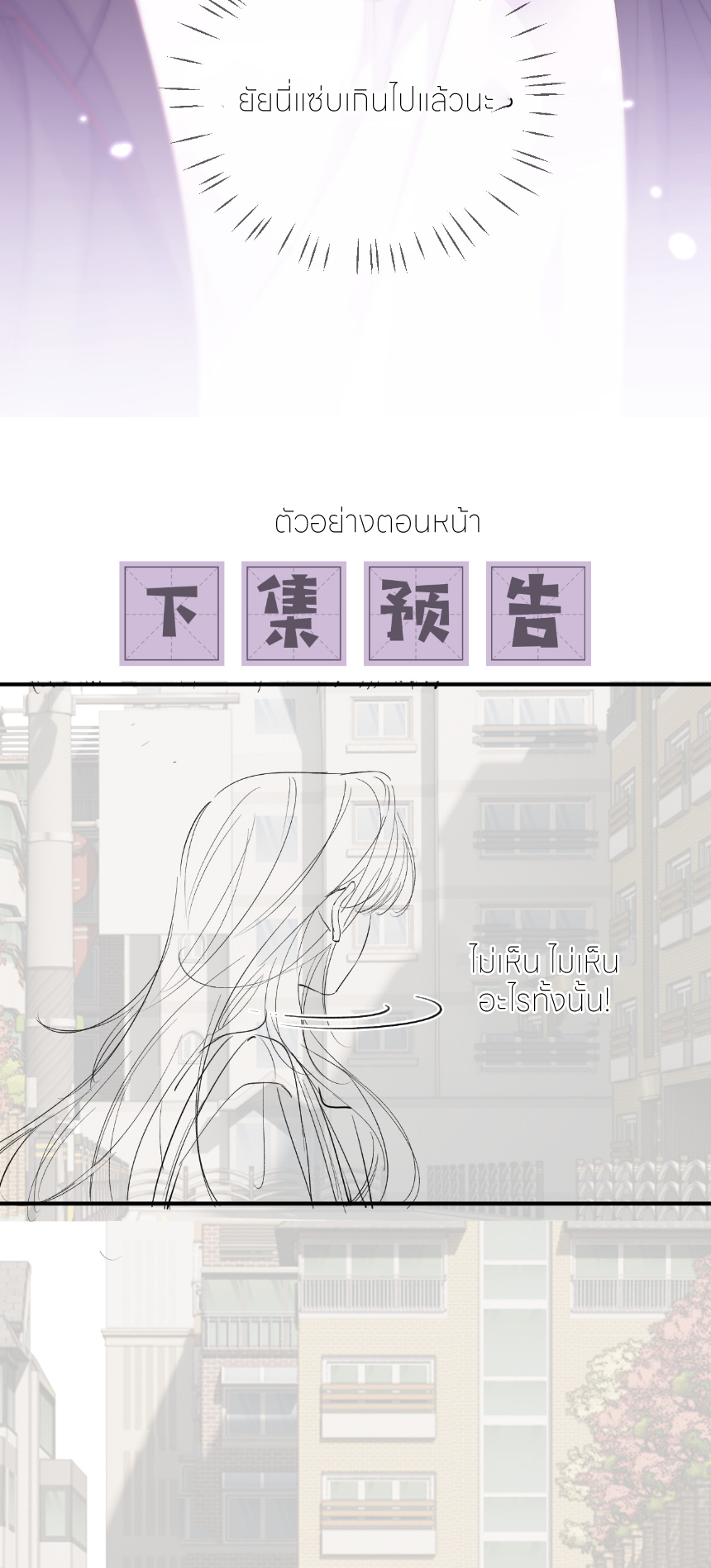 รักครั้งนี้ ข้าจะไม่หวาดกลัว ตอนที่ 3 หน้า 33