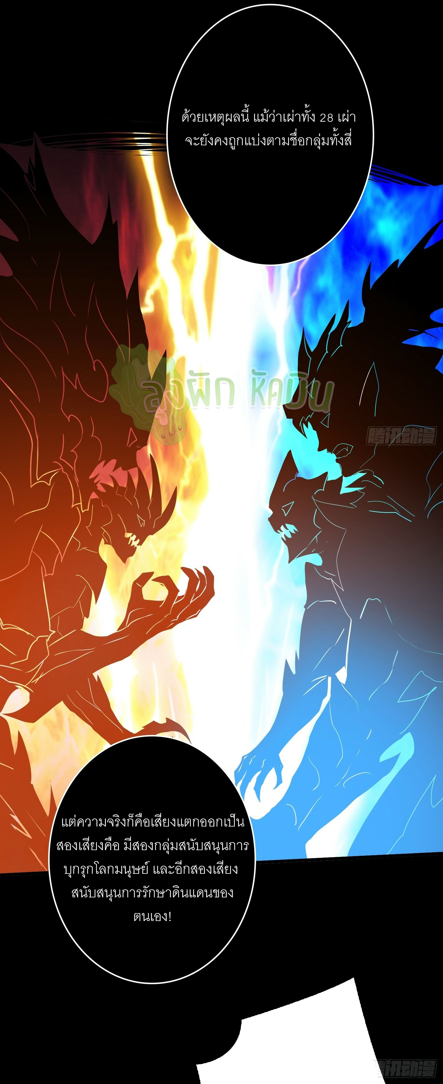 (ชนจีน) IT STARTS WITH A KINGPIN ACCOUNT - จุติจอมราชัน ตอนที่ 424 หน้า 21