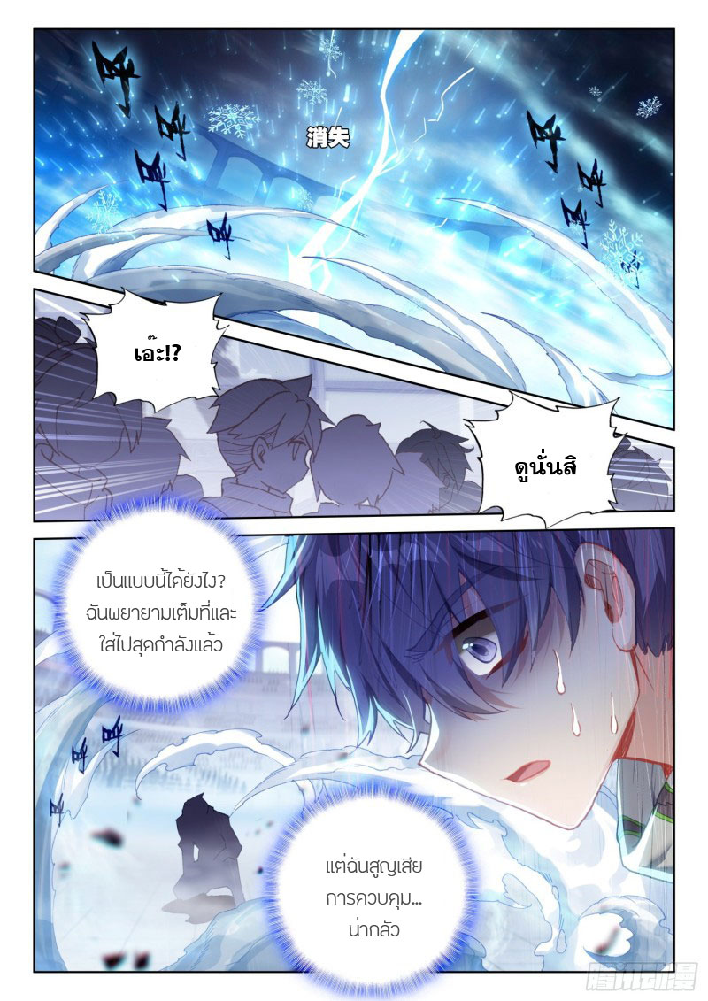 Soul Land IV – The Ultimate Combat มหาศึกการต่อสู้ ตอนที่ 128 หน้า 17