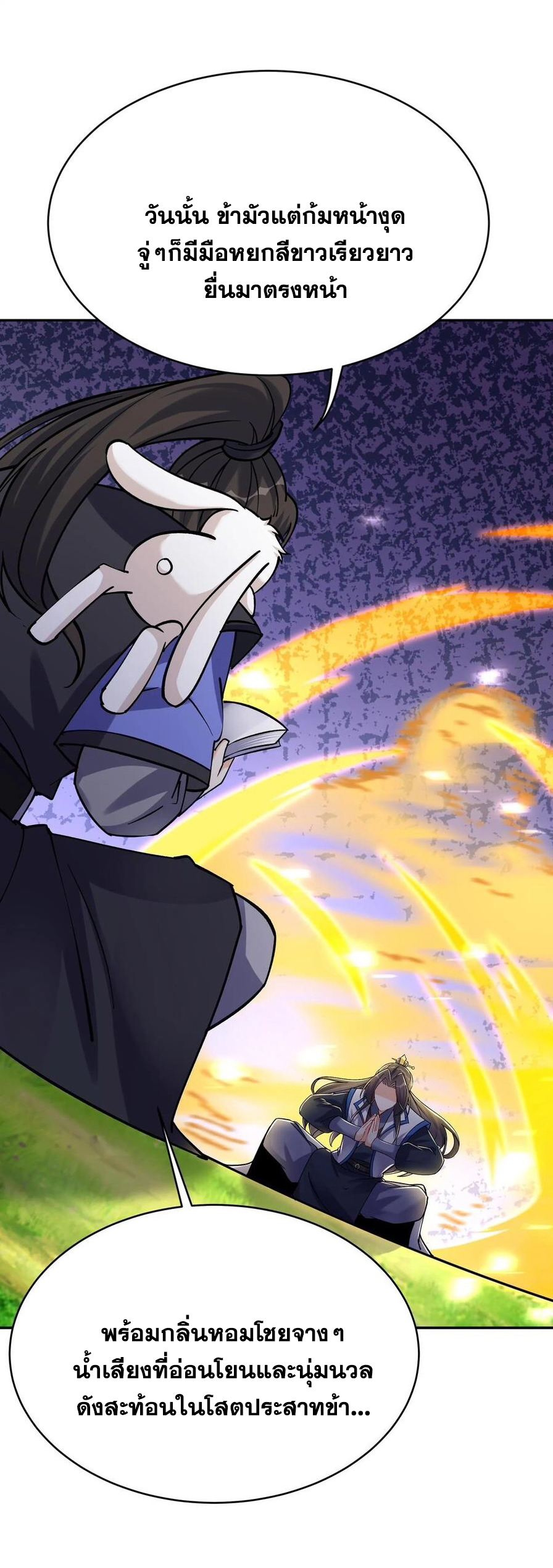 The Villain of Destiny วายร้ายแห่งโชคชะตา! ตอนที่ 71 หน้า 32