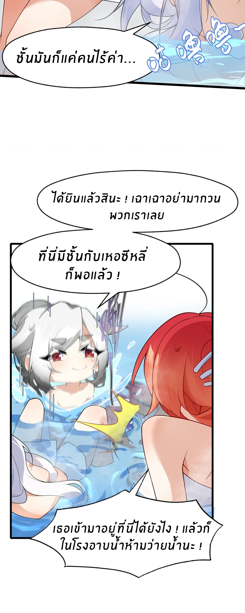 Purifying the world begins with bathing ตอนที่ 25 หน้า 23