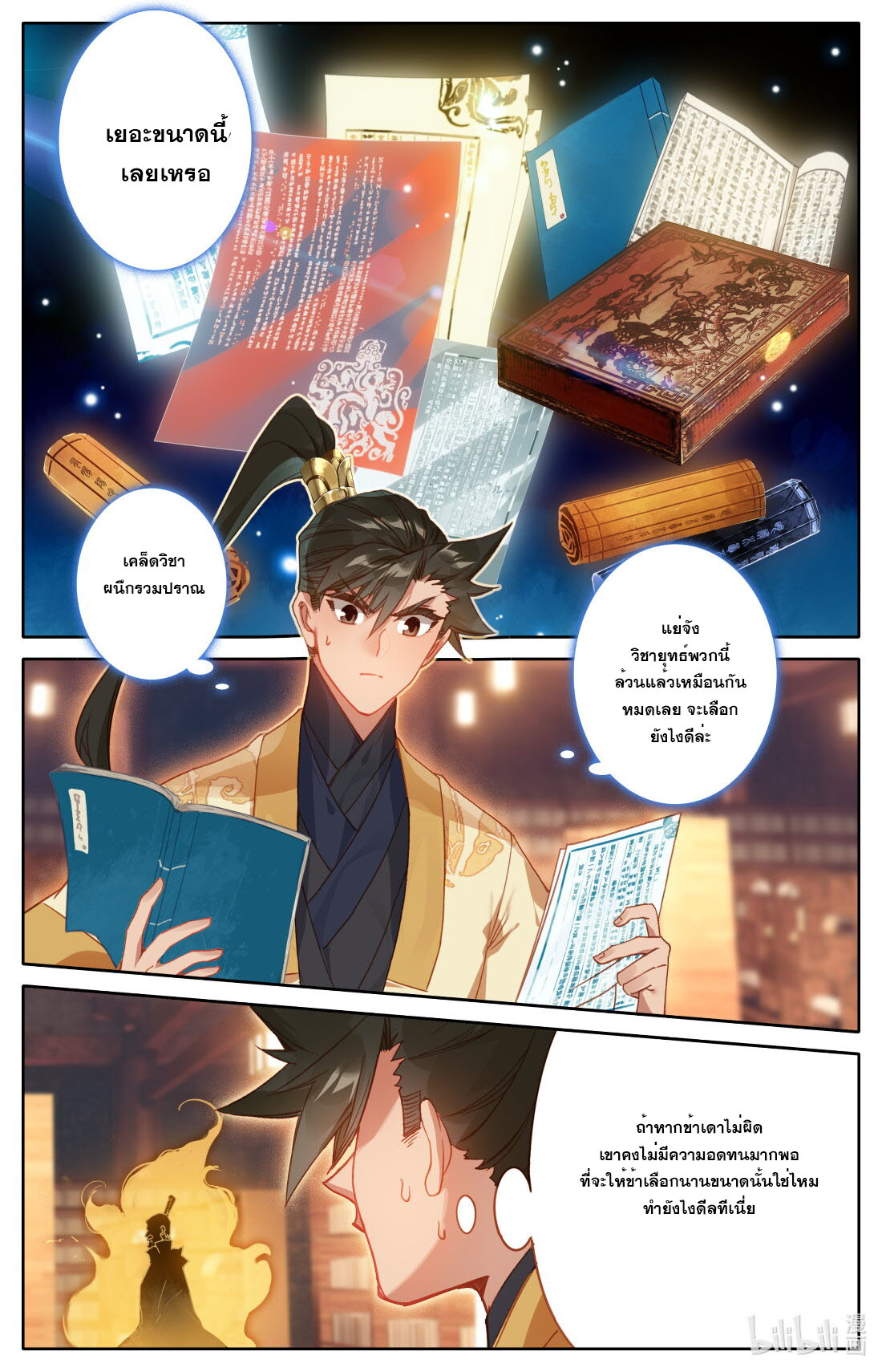 A record of a mortal's journey to immortality(ทันจีน) ตอนที่ 119 หน้า 16