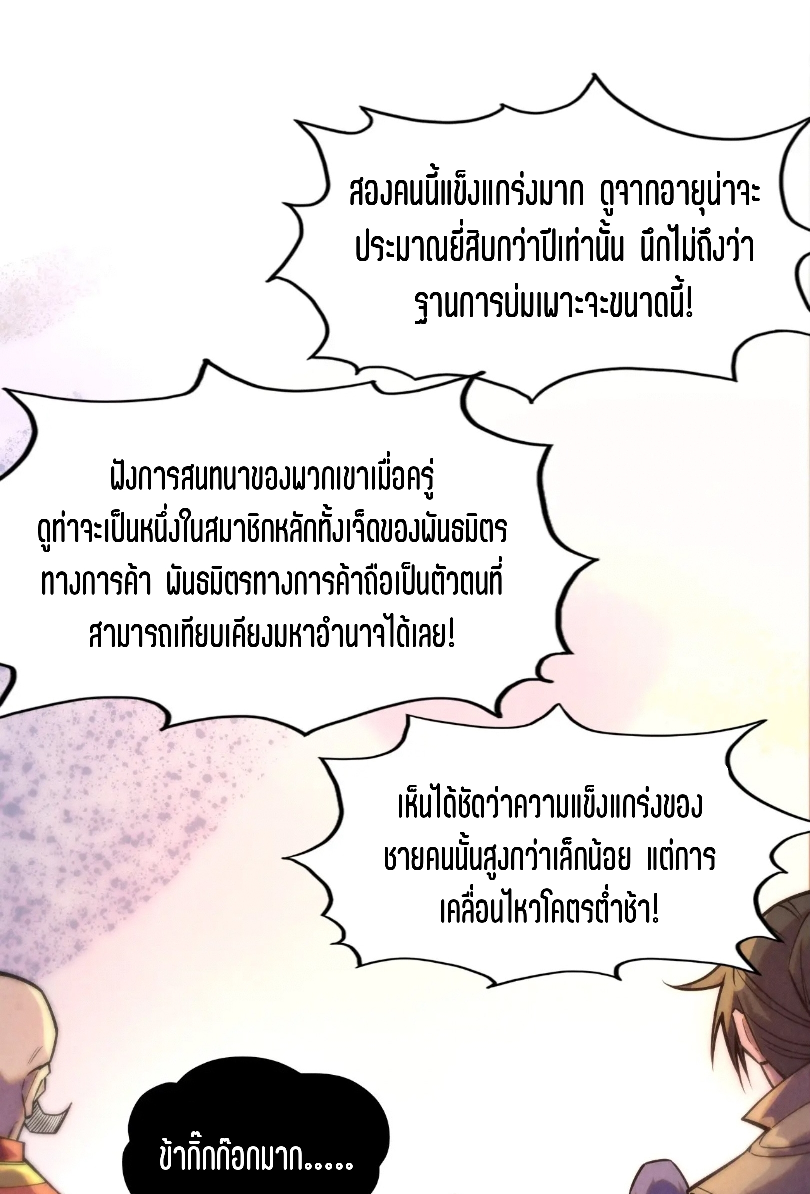 มหาเทพนิรันดร์กาล ตอนที่ 170 หน้า 38