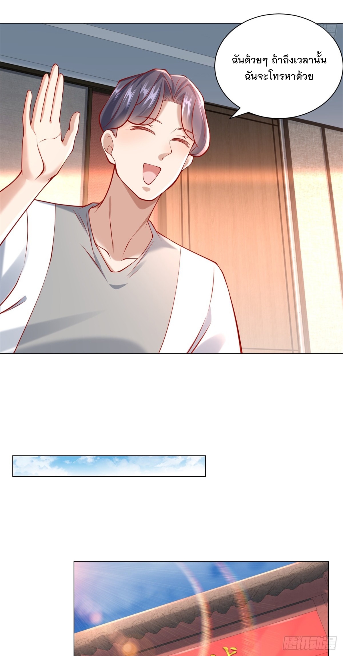 ฉันมีระบบเรียกรถในตำนานสุดเทพ ตอนที่ 55 หน้า 3