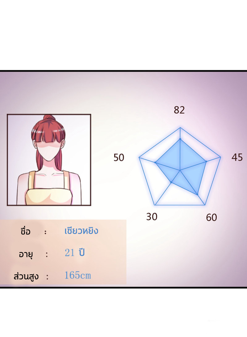 ราชาดอกไม้อมตะ ตอนที่ 4 หน้า 10