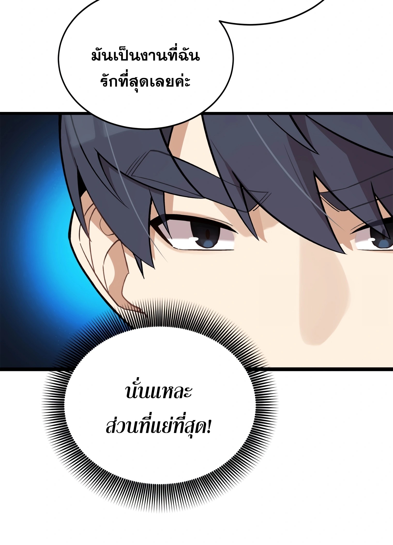 ผมเป็นนักเขียนบทที่มีระบบสปอยล์ ตอนที่ 9 หน้า 70