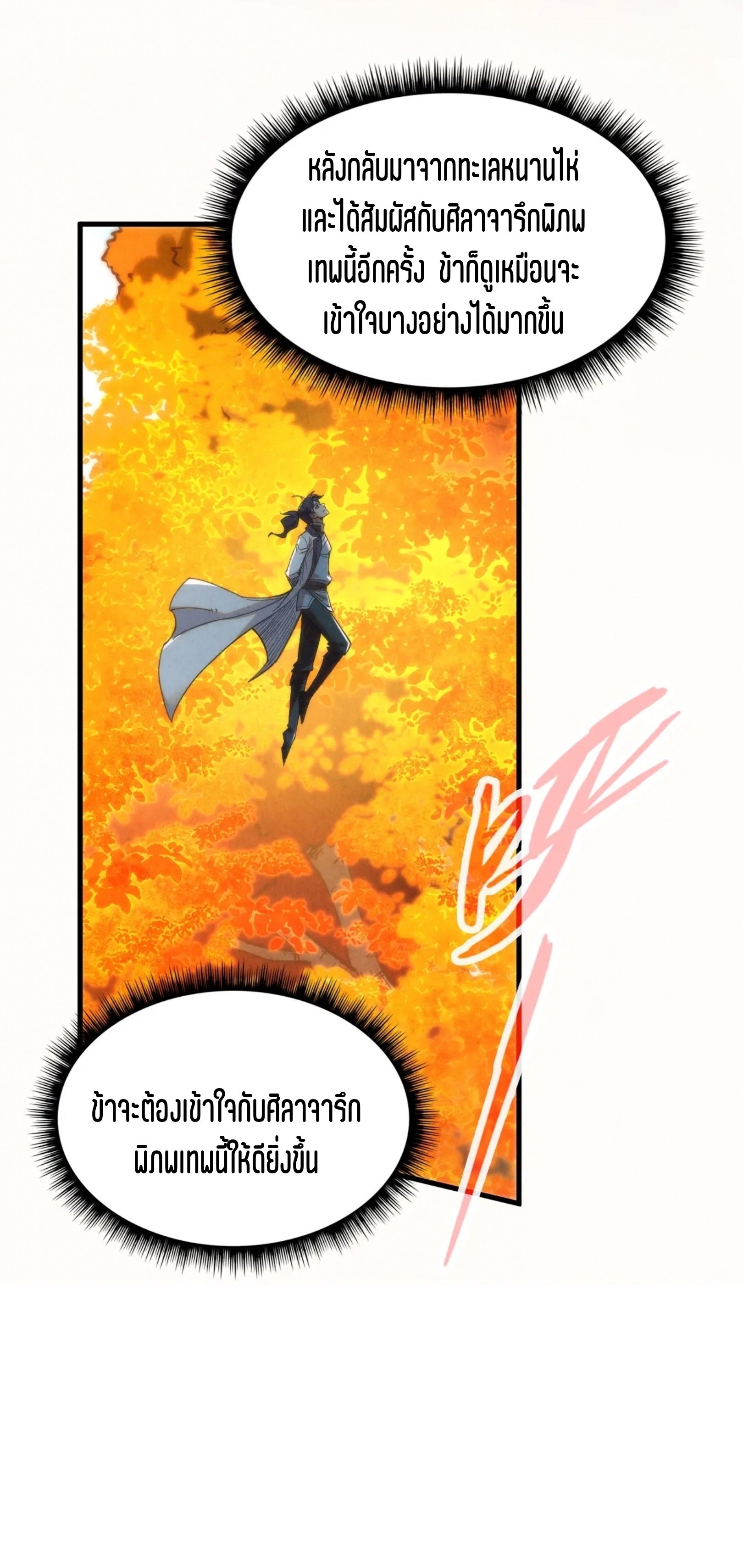 มหาเทพนิรันดร์กาล ตอนที่ 116 หน้า 25