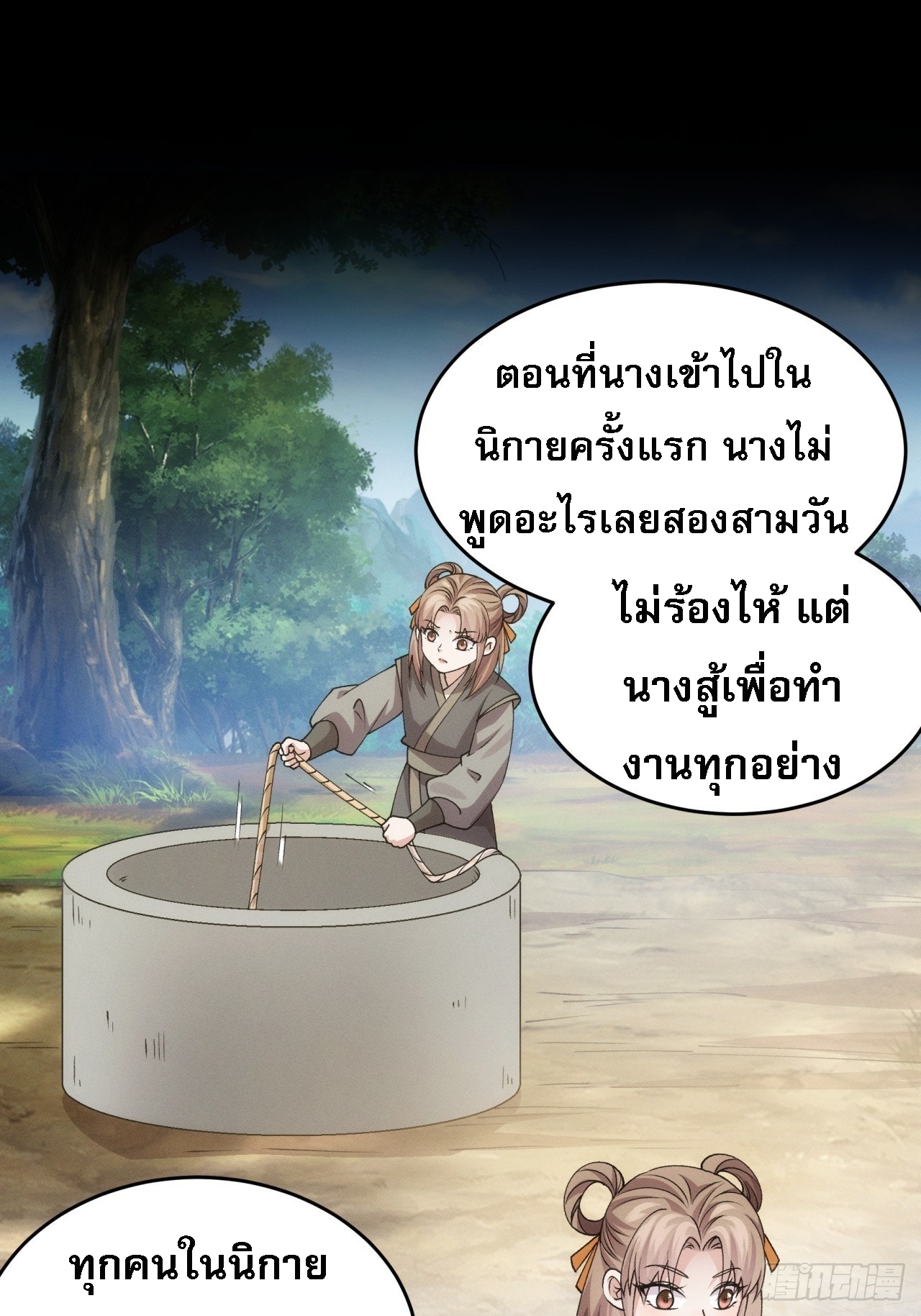 ข้าจะกำหนดชะตาตัวเอง ทันจีน ตอนที่ 157 หน้า 19
