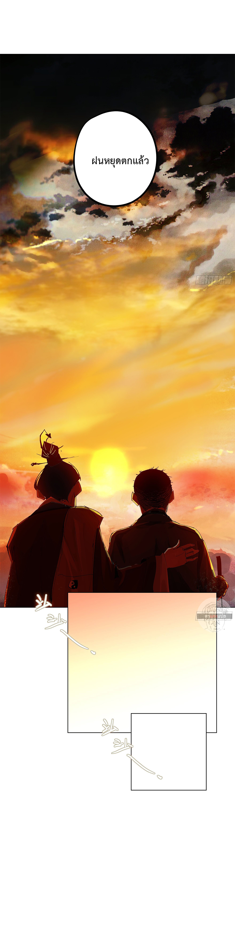 ปราชญ์ผู้ยิ่งใหญ่แห่งราชันย์กระดูกขาว ตอนที่ 20 หน้า 9