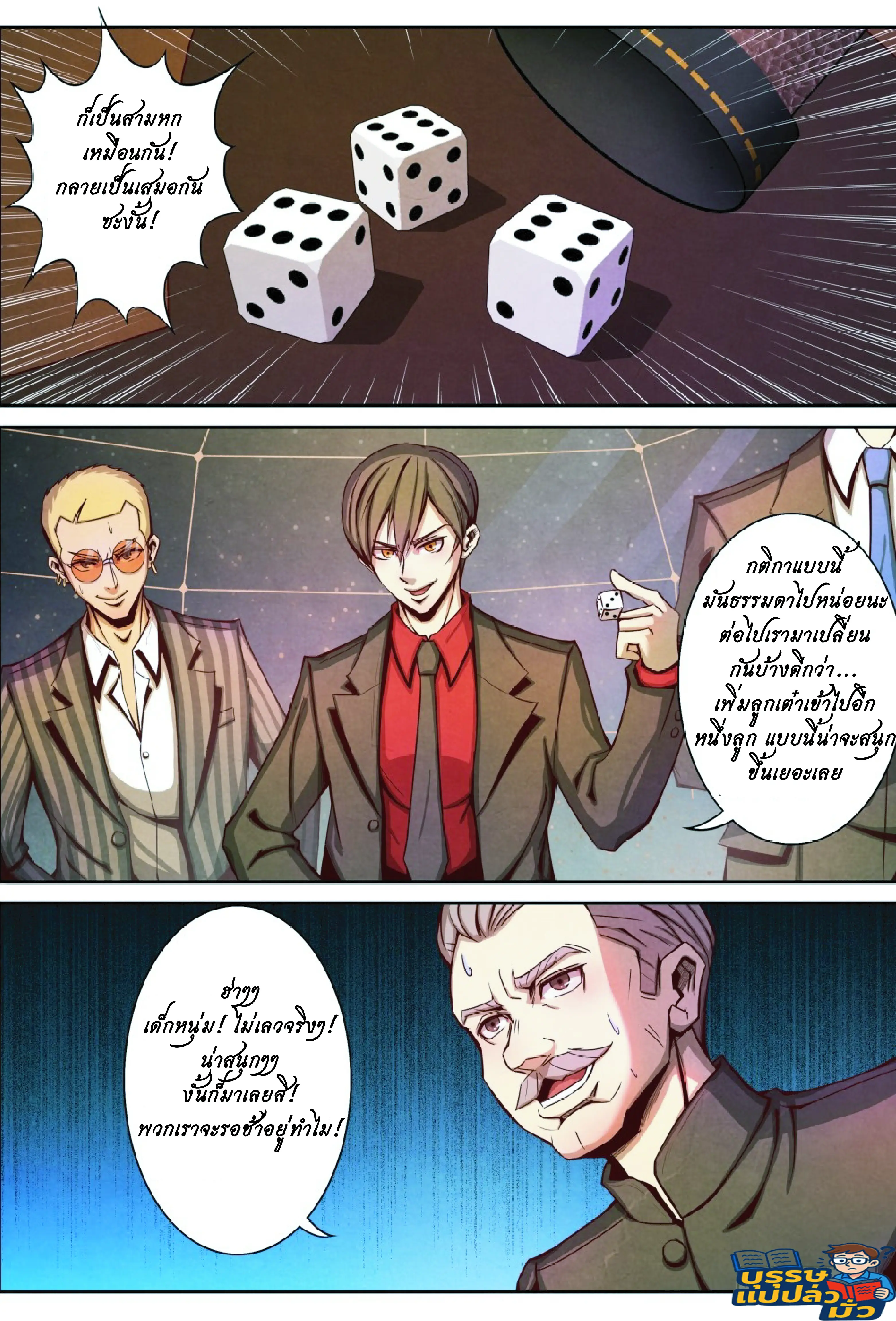 กลับจากโลกอมตะ ตอนที่ 8 หน้า 13