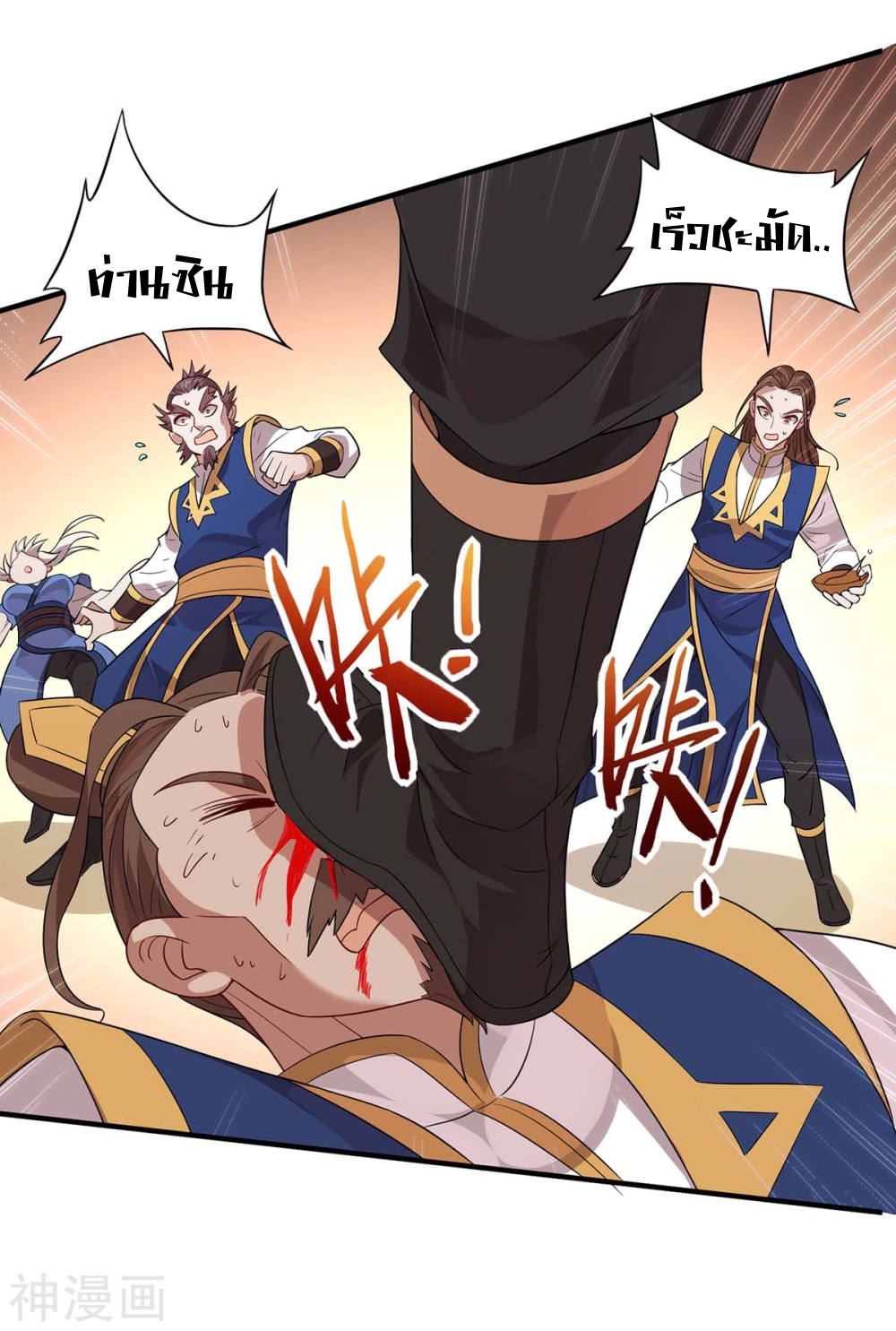 การกลับมาของจักพรรดิ์ ตอนที่ 93 หน้า 2