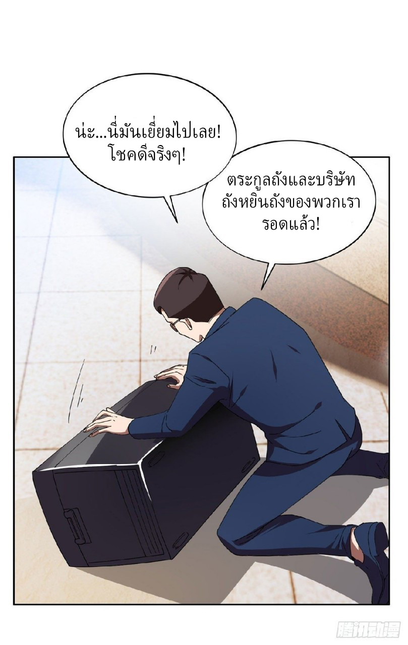 การเกิดใหม่ของพระเจ้ากับระบบผลาญเงินสุดกาว ตอนที่ 35 หน้า 4