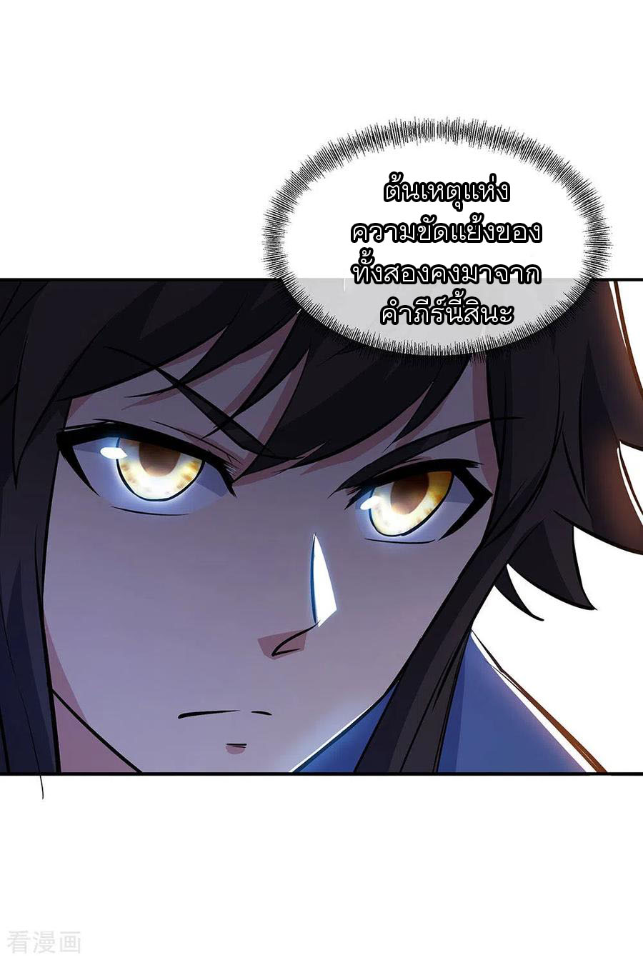 peerless battle spirit ตอนที่ 235 หน้า 32