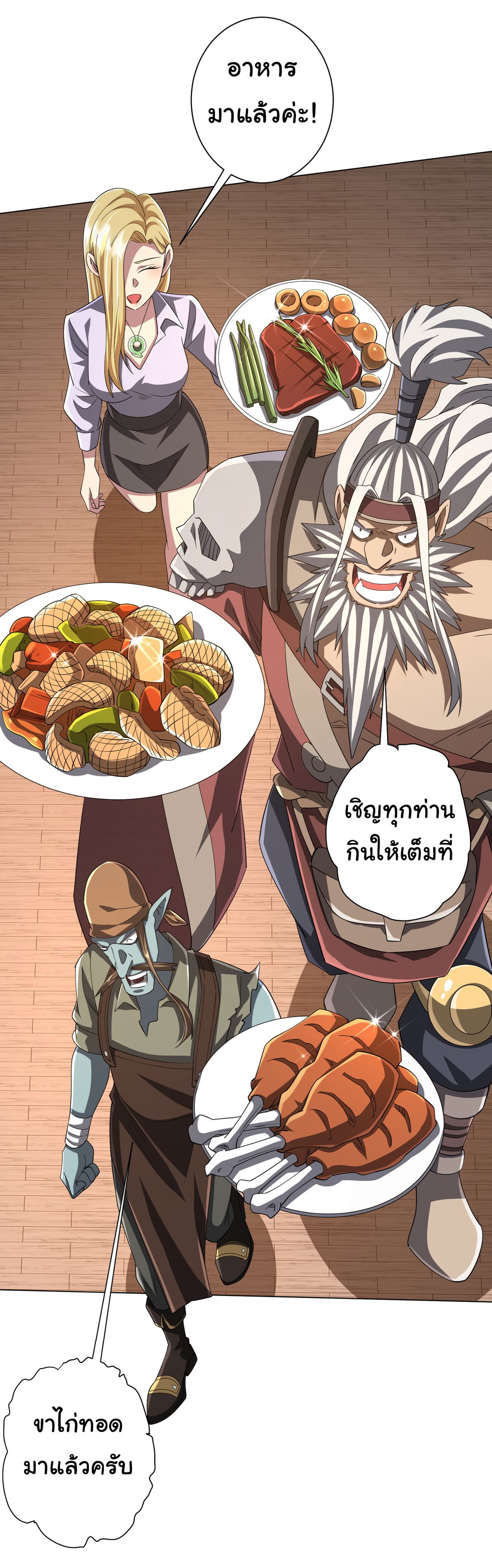 Start with trillions of coins ตอนที่ 81 หน้า 35