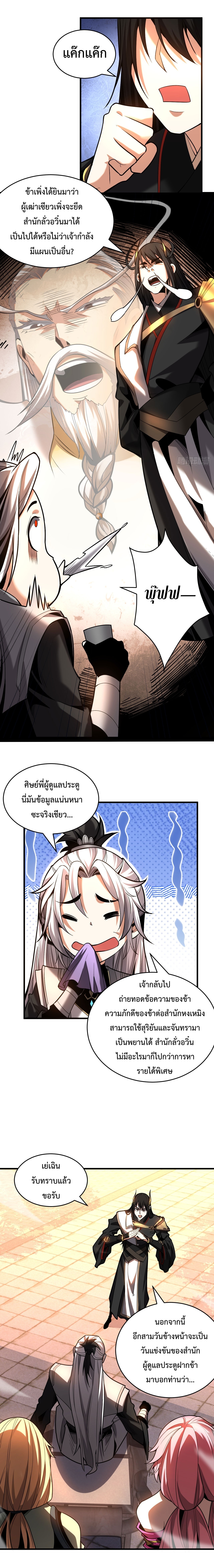 ข้าขอบ่มเพาะศิษย์แบบชิวๆ ก็แล้วกัน! (ชนจีน) ตอนที่ 33 หน้า 7