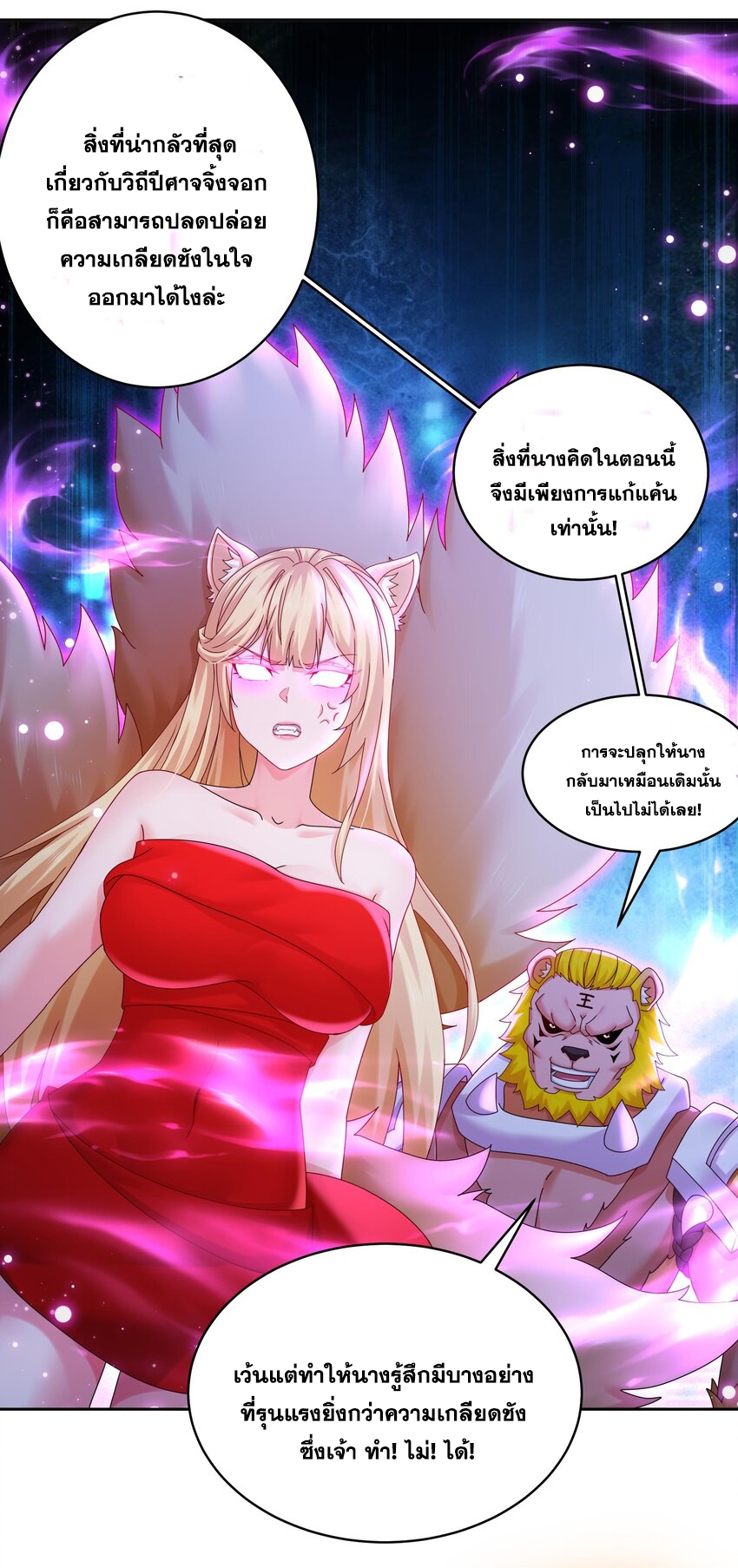 ปกป้องสำนักหญิงล้วนด้วยระบบเช็คอินสุดเทพ (ชนจีน) ตอนที่ 55 หน้า 9