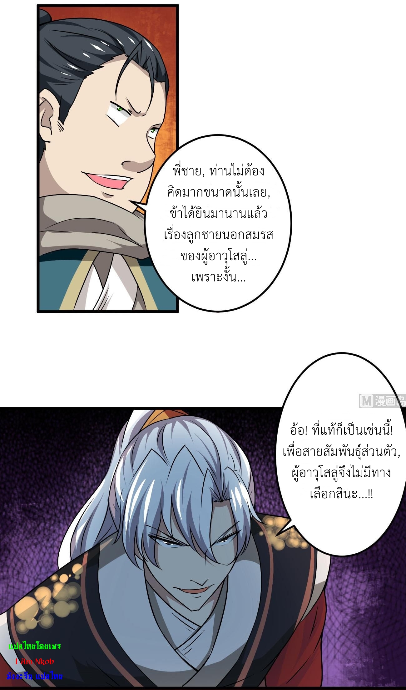 มหาจอมปราชญ์ ปราณเทวะ ตอนที่ 80 หน้า 14