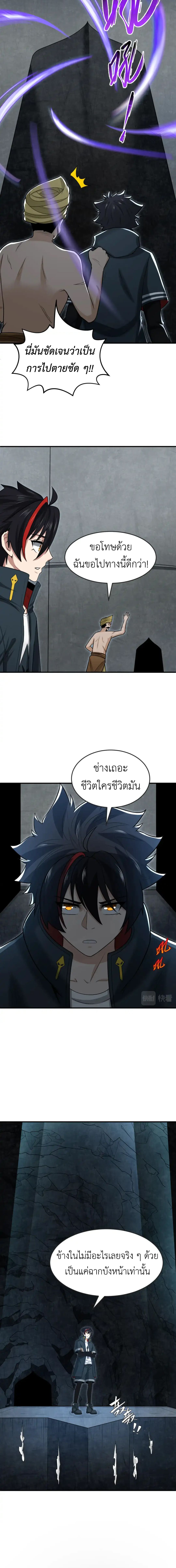 Era of the Haunted - ยุคสมัยแห่งภูตผี ตอนที่ 158 หน้า 10