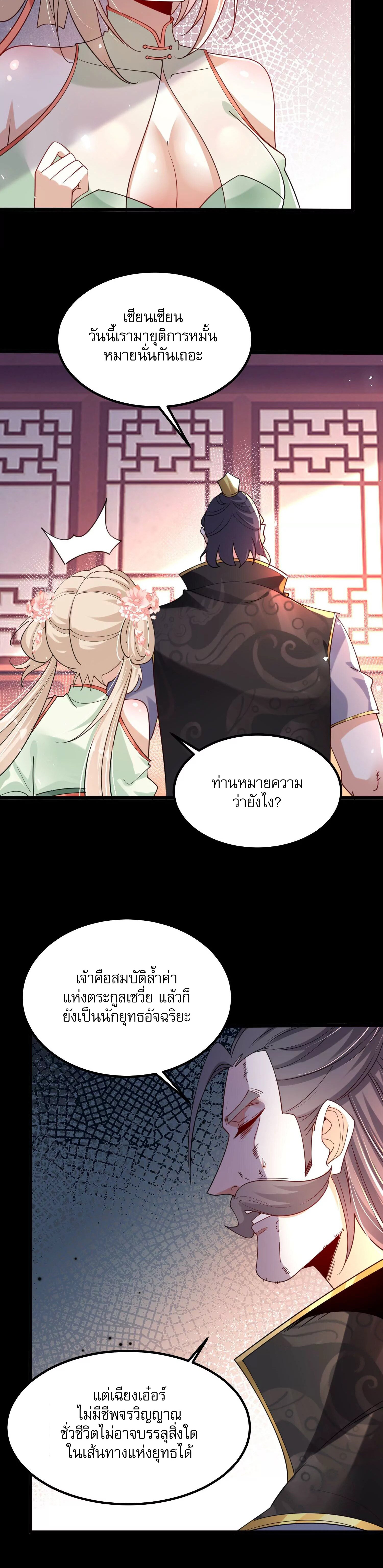 ท้าทายดินแดนพระเจ้า ตอนที่ 2 หน้า 30