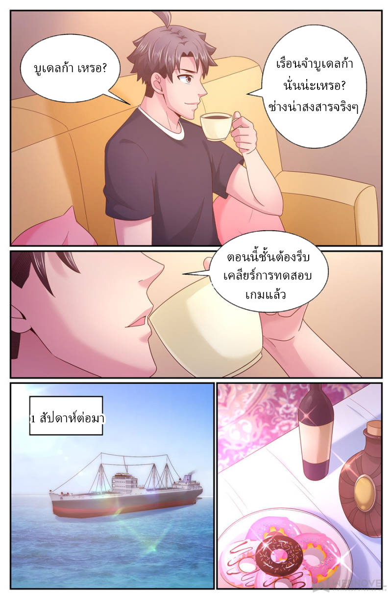 เจียงเฉิน ตอนที่ 259 หน้า 6