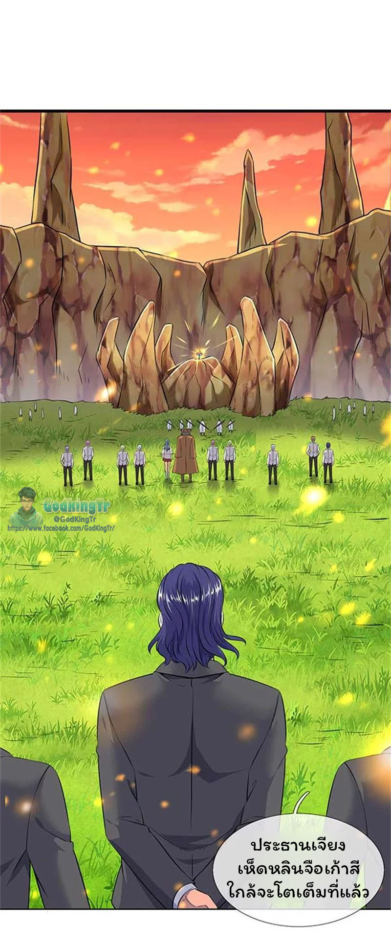 ราชาเทพนิรันดร์ (Eternal god king) ตอนที่ 91 หน้า 13