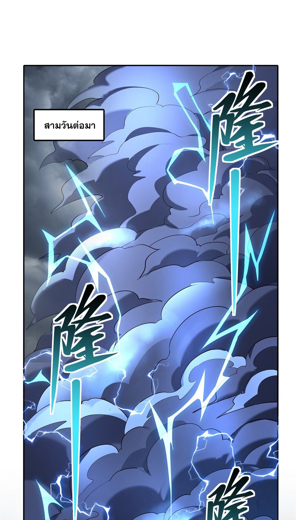 ศิษย์ของข้าล้วนมีอนาคตที่ยิ่งใหญ่ (ชนจีน) ตอนที่ 87 หน้า 2