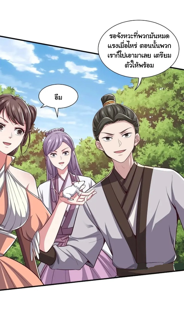 เทพเจ้าจักรพรรดิที่แข็งแกร่งที่สุด ตอนที่ 9 หน้า 5